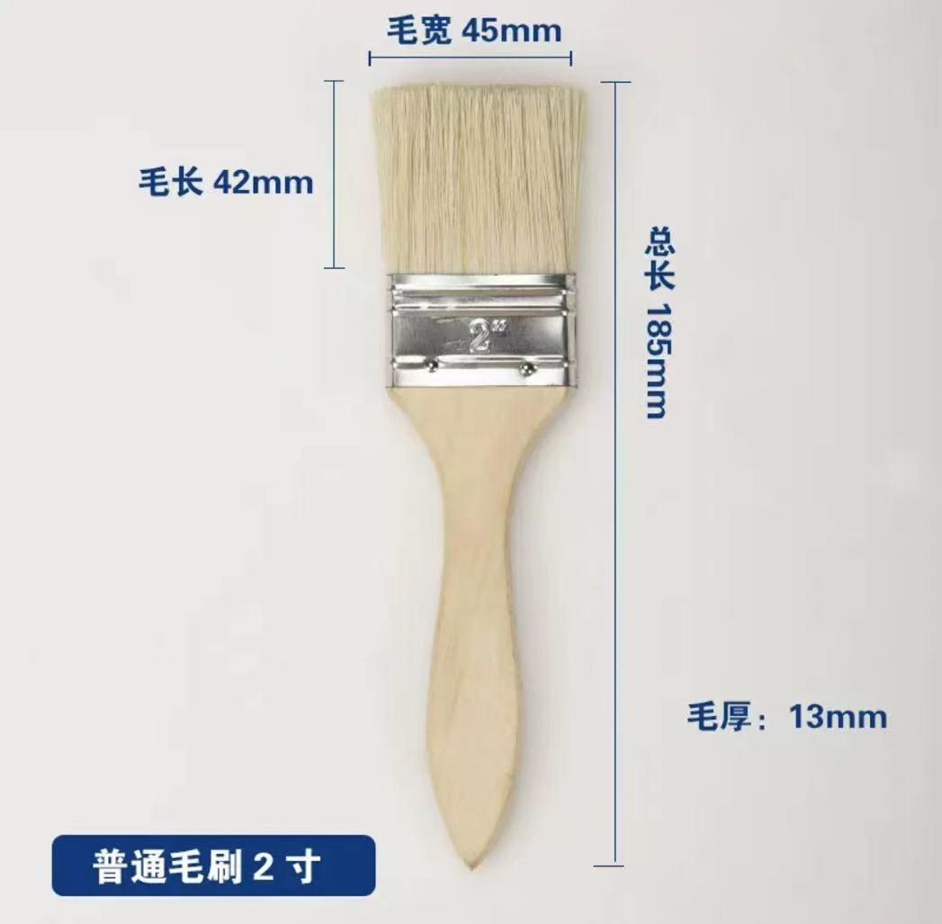 毛刷 2寸
