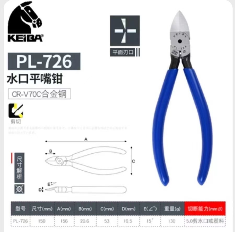 马牌 剪钳 PL.-726