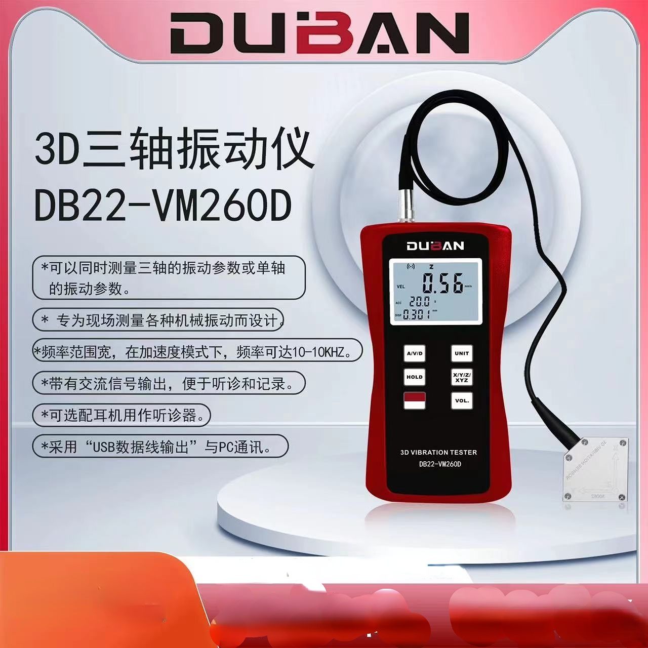 度班 3D三轴振动仪 DB22-VM260D