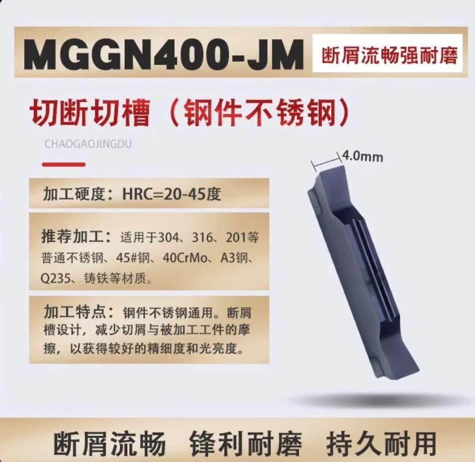 威杰科 数控切断刀片 MGGN400-JM