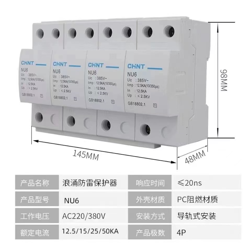 正泰T1浪涌保护器NU6-25KA-385V-4P