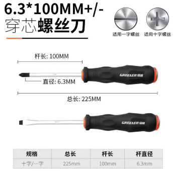 绿林敲击螺丝刀6.3*100十字