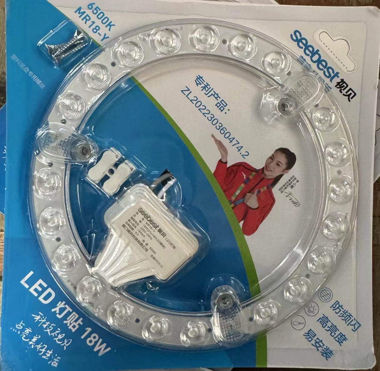 视贝磁吸LED灯盘18w