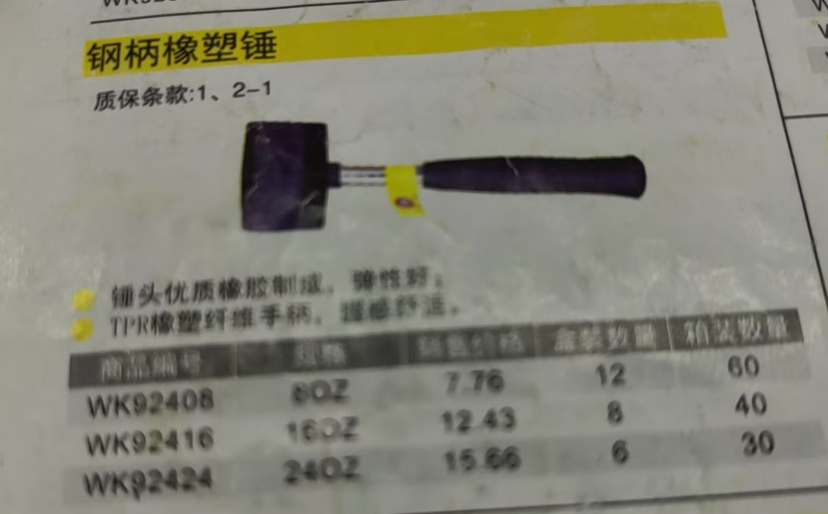 威客 尼龙锤WK92416 .16OZ