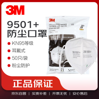 3M防颗粒物口罩9501+耳戴式自吸过滤式呼吸器KN95 环保装50个/袋9501+环保装