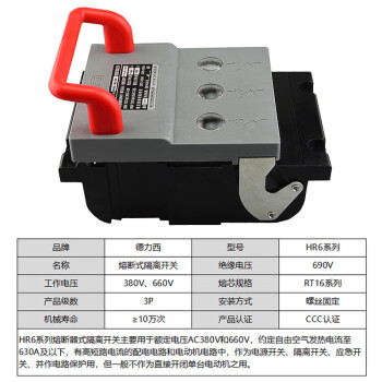 德力西电气HR6-160/30 63A
