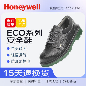 霍尼韦尔 39码 ECO 防静电防砸安全鞋 BC0919701