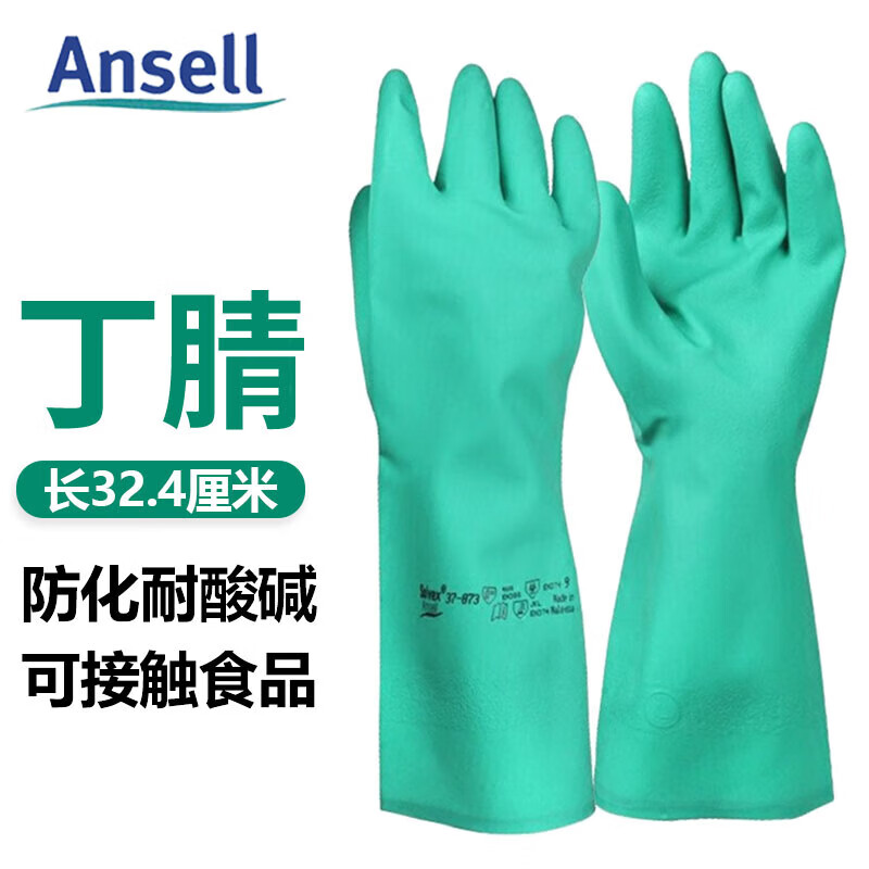 Ansell 丁腈橡胶防化手套 37-873-8