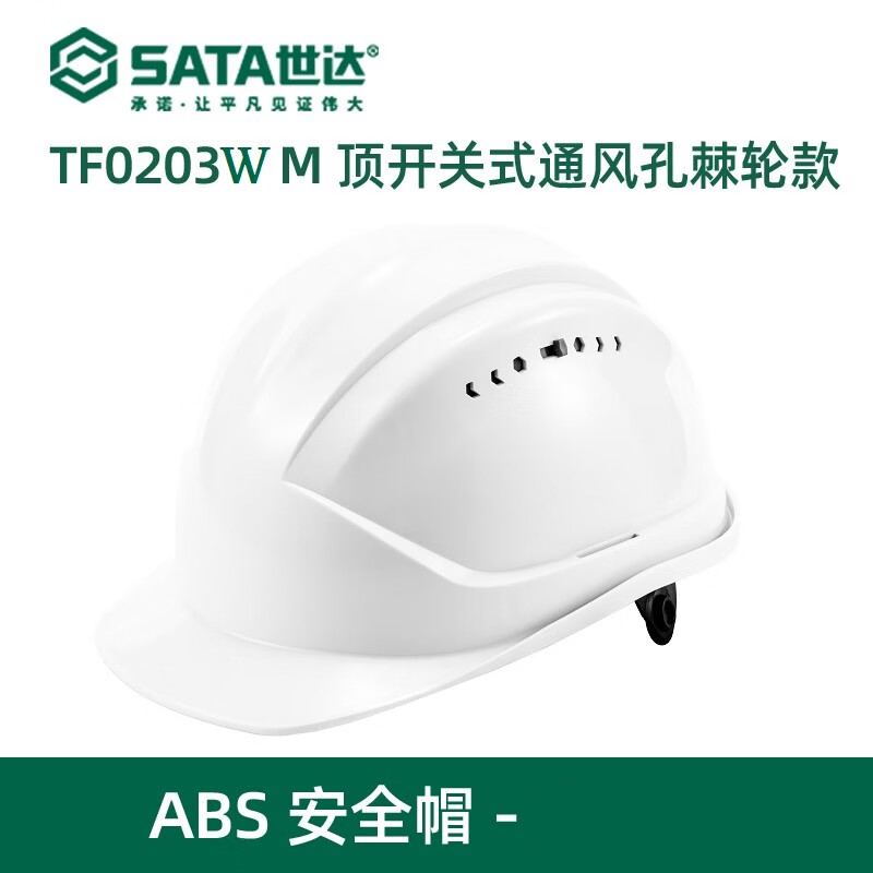 世达 M顶开关式通孔棘轮款ABS安全帽-白色 TF0203W