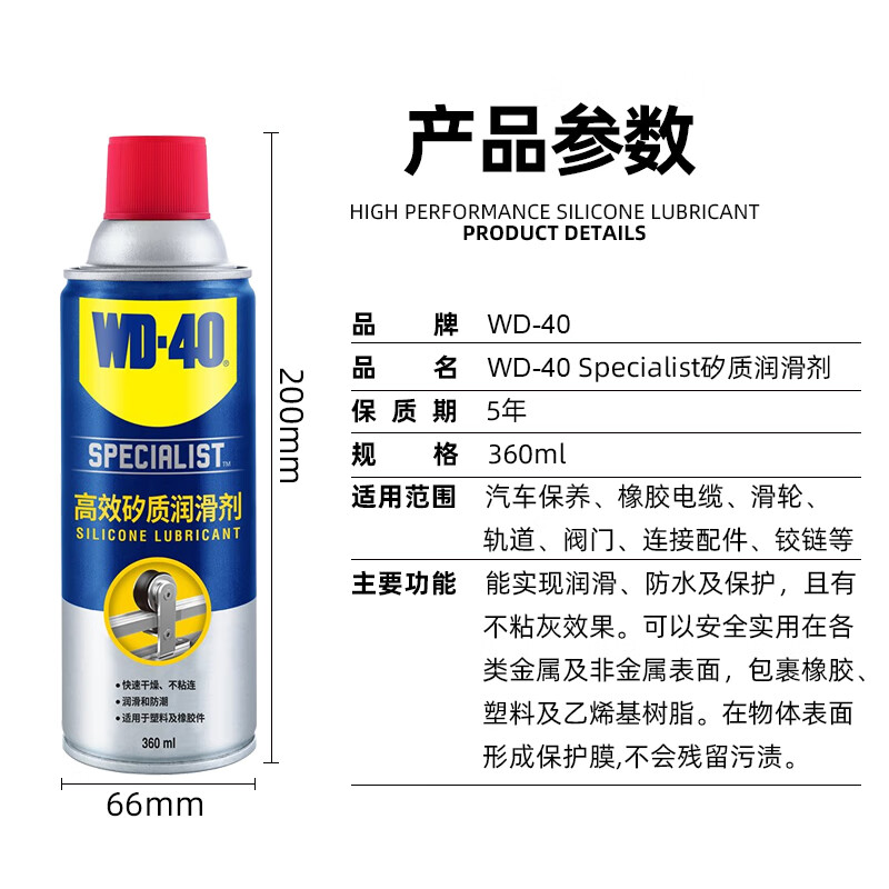 WD-40 专效型高效矽质润滑剂 852136