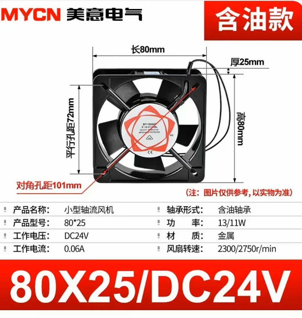 ZYCN 轴流风机 X8025D24VVB DC24V0.3A(YH-XQF)