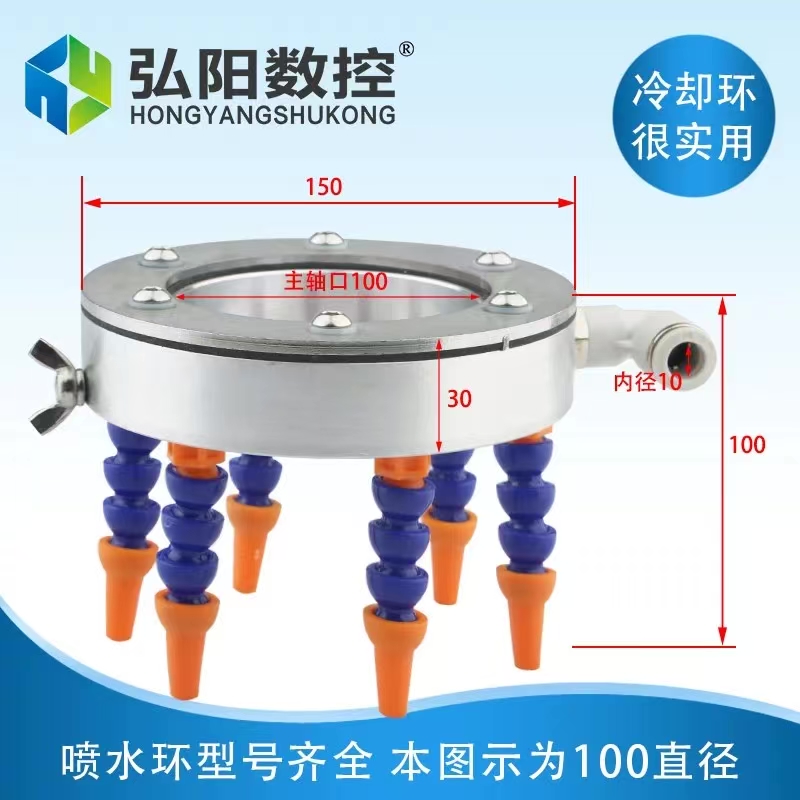 弘阳 加工中心主轴喷水环 直径100mm