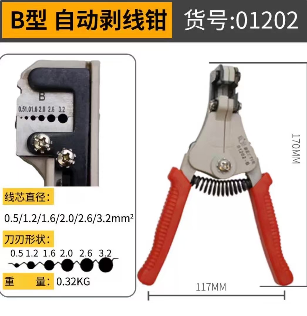 鹰之印 剥线钳 BST-01202
