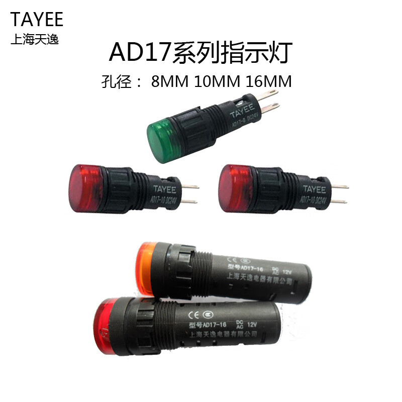 天逸电器 指示灯AD17-16/AC220V W