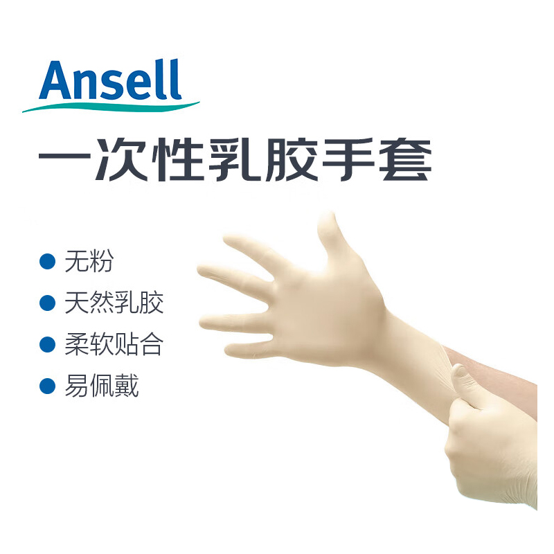 Ansell S码天然乳胶一次性手套(奶油白色医疗级粗糙表面) 457-2