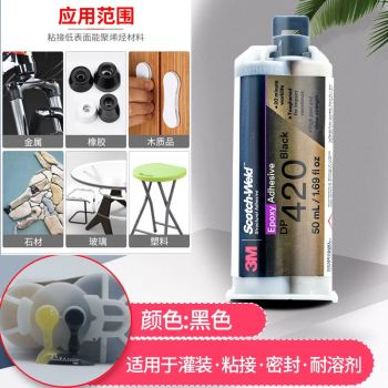 3M 环氧结构胶 DP420（灰白色）