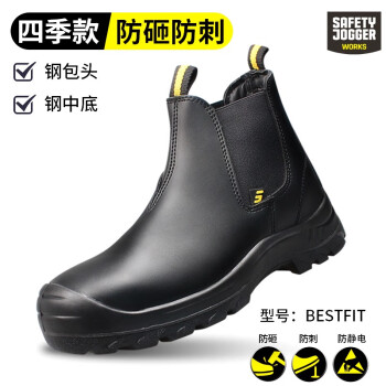 鞍琸宜/SAFETY JOGGER BestfitS1P防刺穿防静电中帮安全鞋-43(双） bestfit-43