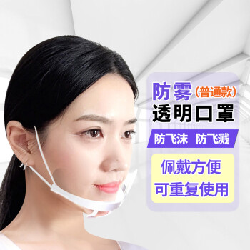 CNMF/谋福 8001 透明防雾口罩 酒店餐饮口罩 卫生食品厨师厨房口罩(标准款10只装) 6970254