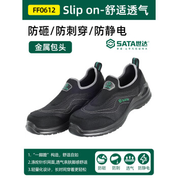 世达 Slip on系列足趾保护防静电安全鞋-35 FF0612-35