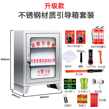 CNMF/谋福 应急疏散引导箱 火灾逃生消防器材微型消防站 疏散引导箱不锈钢（升级套装） 100038573663