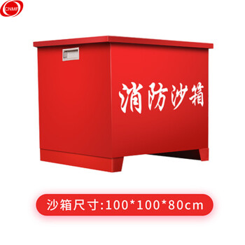 CNMF/谋福 消防沙箱黄沙箱灭火消防用沙箱加油站消防沙箱100cm*100cm*80cm(0.8立方)471 100010906814