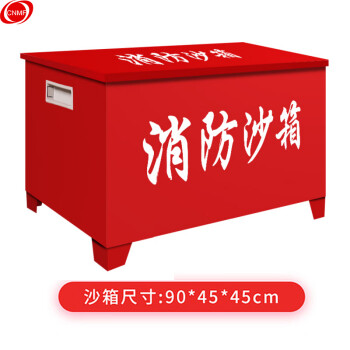 CNMF/谋福 466 消防沙箱黄沙箱 黄沙箱灭火消防用沙箱加油站消防沙箱（90cm*45cm*45cm ）定做款 100010750098