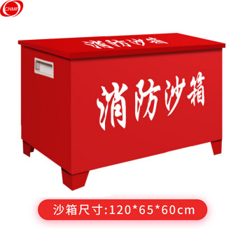 CNMF/谋福 消防沙箱黄沙箱灭火消防用沙箱加油站消防沙箱120cm*65cm*60cm(0.5立方)469 100006053353