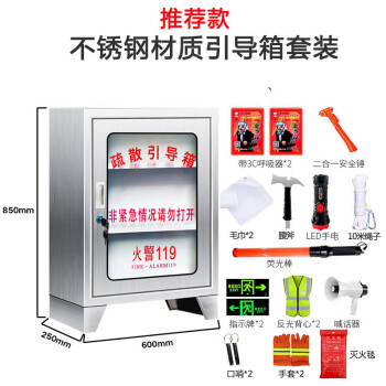 CNMF/谋福 应急疏散引导箱 火灾逃生消防器材微型消防站 疏散引导箱不锈钢（推荐套装） 100038573661