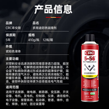 CRC 5-56多功能防锈润滑剂 PR05005CR