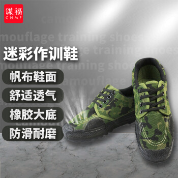 CNMF/谋福 户外迷彩作训鞋军鞋劳保解放鞋耐磨帆布鞋99作训鞋黄球鞋（小花款 43码）8526 100005882433