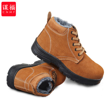 CNMF/谋福 6200 劳保鞋冬季防寒钢包头防砸防刺穿电焊工工作鞋(中帮驼色加绒36码) 100017252267