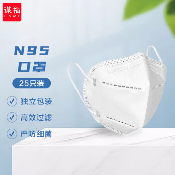 CNMF/谋福 N95防护口罩一次性白色3D立体独立包装防尘口罩 25只装 100040725184