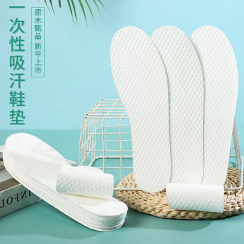 CNMF/谋福 一次性木浆卫生超软鞋垫男女吸汗透气防臭防滑薄春夏季鞋垫 (一次性鞋垫50双) 45 100051948407