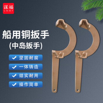 CNMF/谋福 船用铜扳手 消防栓扳手皮龙水带箱扳手 中岛扳手 100051171271