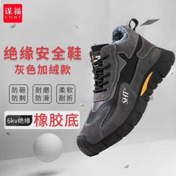 CNMF/谋福 冬季劳保鞋加绒6kv绝缘高帮安全鞋 钢包头防砸防刺耐磨工作鞋 灰色加绒 44码 100049333161