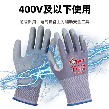 贸正医疗 400v绝缘手套（15针丁腈磨砂款) 独立装