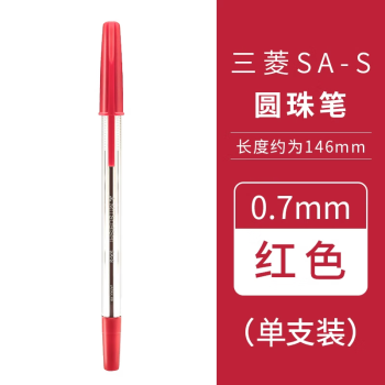 UNI 三菱经典原子笔圆珠笔 0.7mm（10支/盒） SA－S 红色