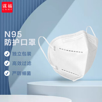 CNMF/谋福 N95防护口罩一次性白色3D立体独立包装防尘口罩 N95口罩【25只装】 口罩 100042448350