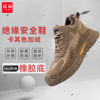 CNMF/谋福 冬季劳保鞋加绒6kv绝缘高帮安全鞋 钢包头防砸防刺耐磨工作鞋 卡其色加绒 43码 100049333185