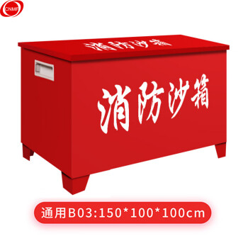 CNMF/谋福 475 消防沙箱黄沙箱 黄沙箱灭火消防用沙箱加油站消防沙箱定做款 100005975083