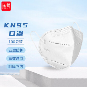 CNMF/谋福 KN95口罩 防尘口罩 随弃式一次性防护面罩5层防护有效过滤口罩100只 100050862169