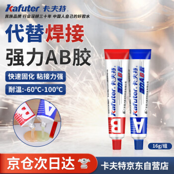 kafuter/卡夫特 高强度丙烯酸脂结构胶 强力AB胶