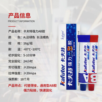 kafuter/卡夫特 高强度丙烯酸脂结构胶 强力AB胶