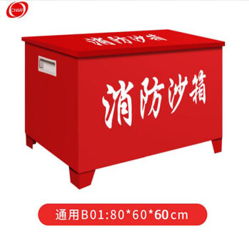 CNMF/谋福 468消防沙箱黄沙箱 黄沙箱灭火消防用沙箱加油站消防沙箱（80cm*60cm*60cm ）定做款 100020368300