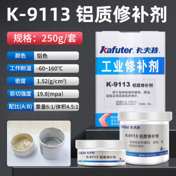 kafuter/卡夫特 铝质修补剂 K-9113