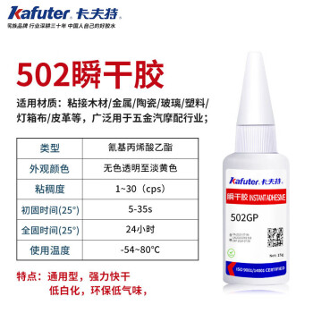 kafuter/卡夫特 通用型瞬干胶 K-4401（透明）