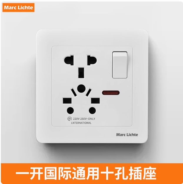 Marc Lichte 国际插座 13A英式三孔方脚带开关带灯