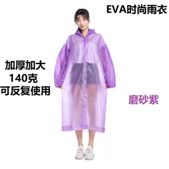 贸正医疗 EVA雨衣 (紫色） 10件/包