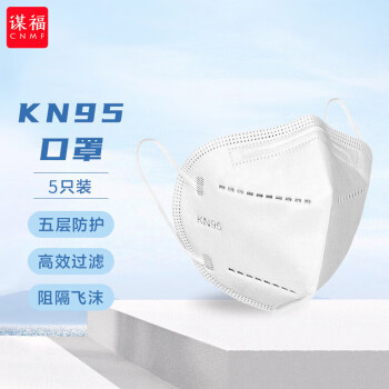 CNMF/谋福 KN95口罩 防尘口罩 随弃式一次性防护面罩5层防护有效过滤口罩 100051200345