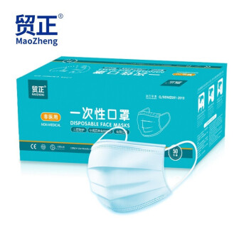 贸正医疗 口罩（蓝盒） 50只/盒 50只/盒